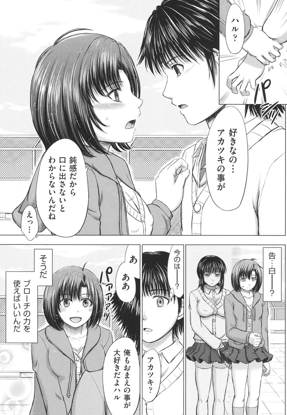 女子校生受精カタログ Page.178