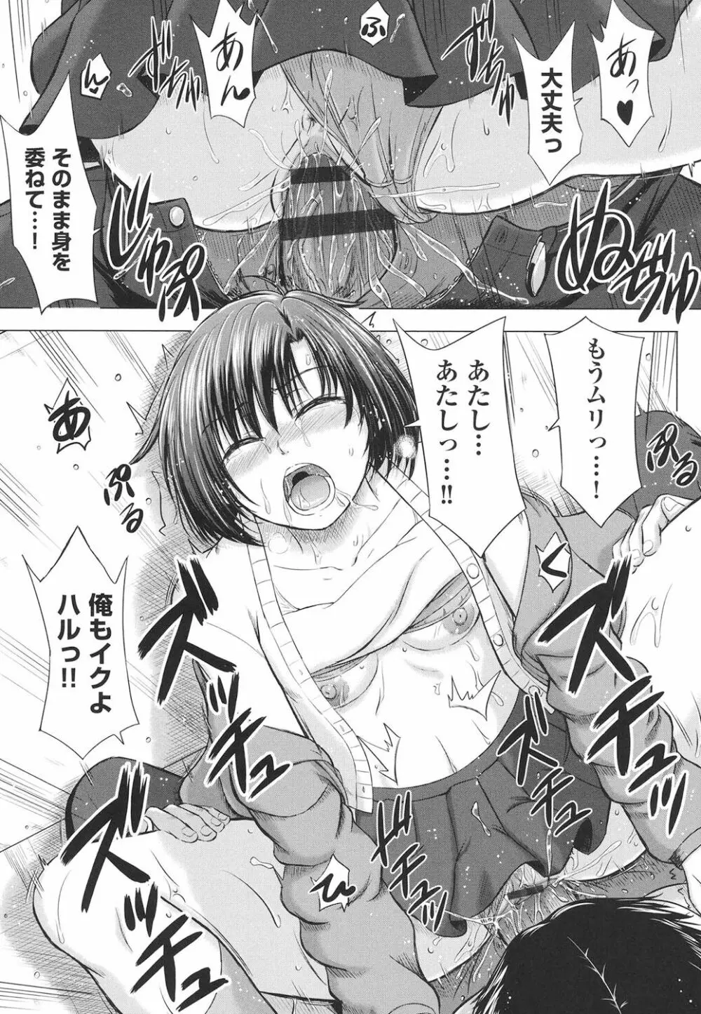 女子校生受精カタログ Page.186