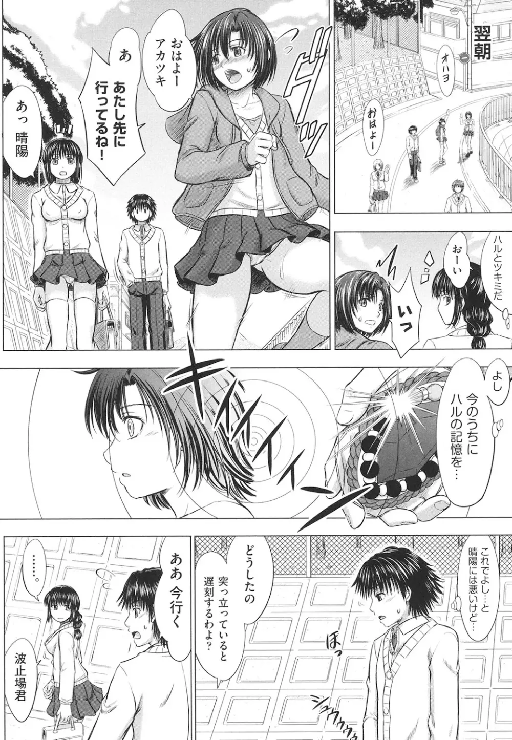 女子校生受精カタログ Page.191