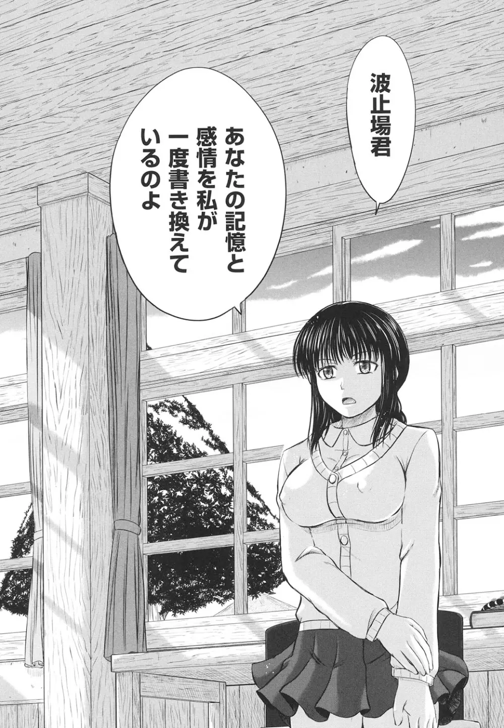 女子校生受精カタログ Page.195