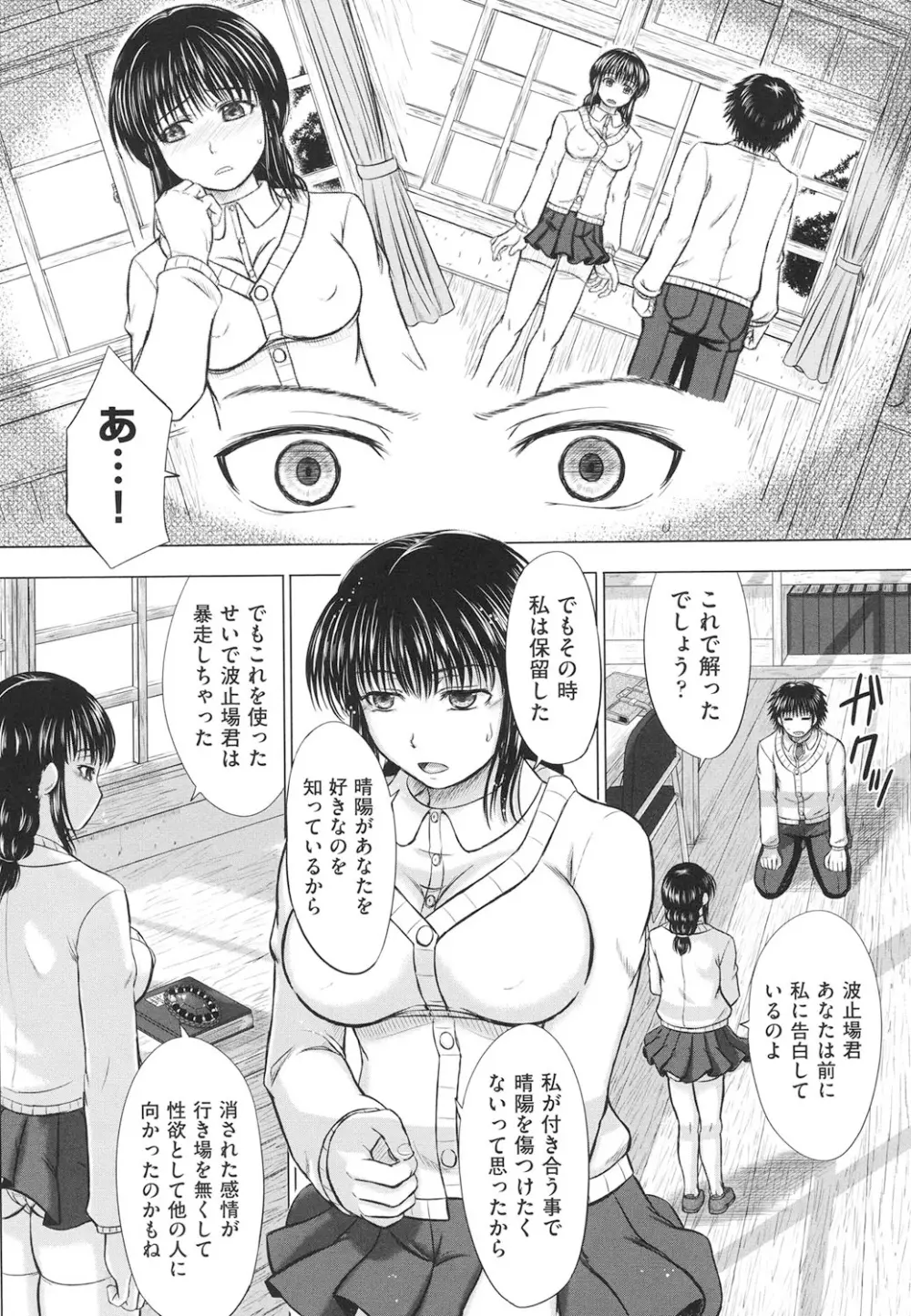 女子校生受精カタログ Page.197