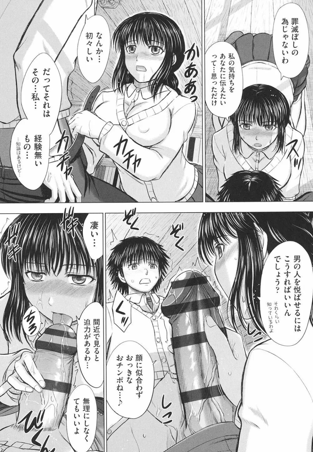 女子校生受精カタログ Page.199