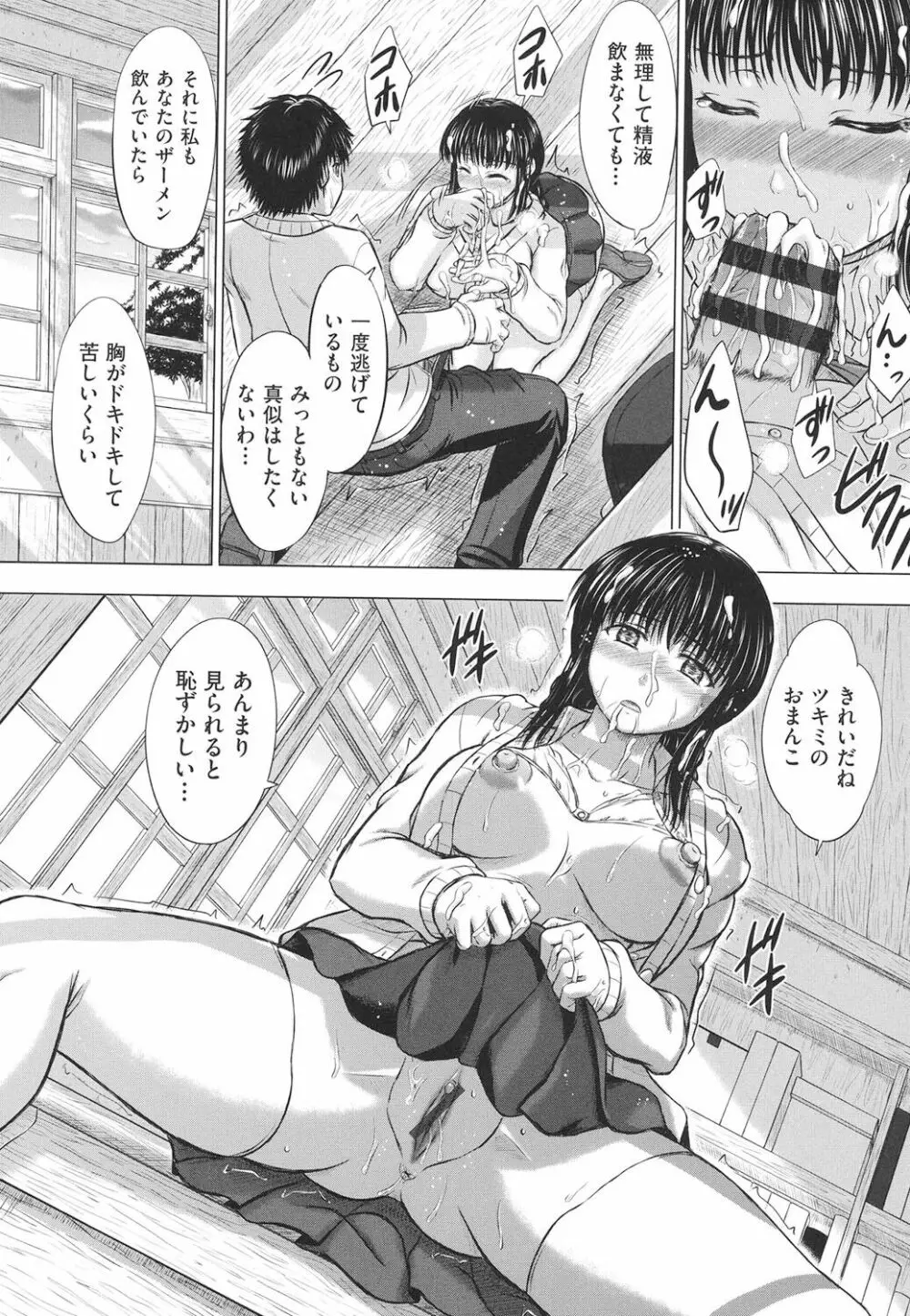 女子校生受精カタログ Page.202