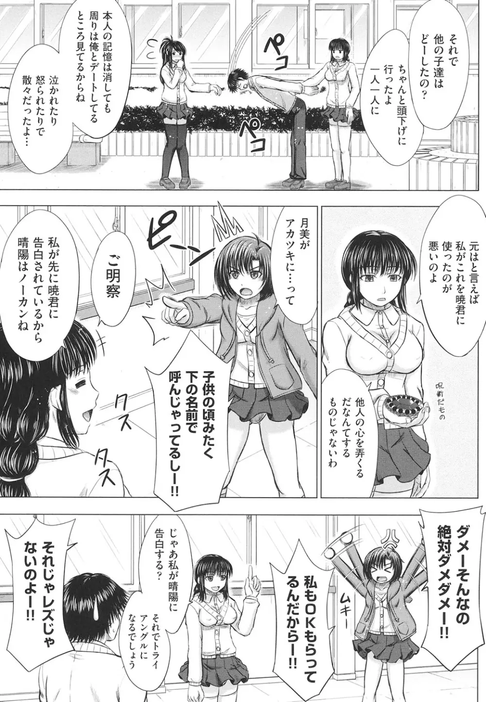 女子校生受精カタログ Page.212