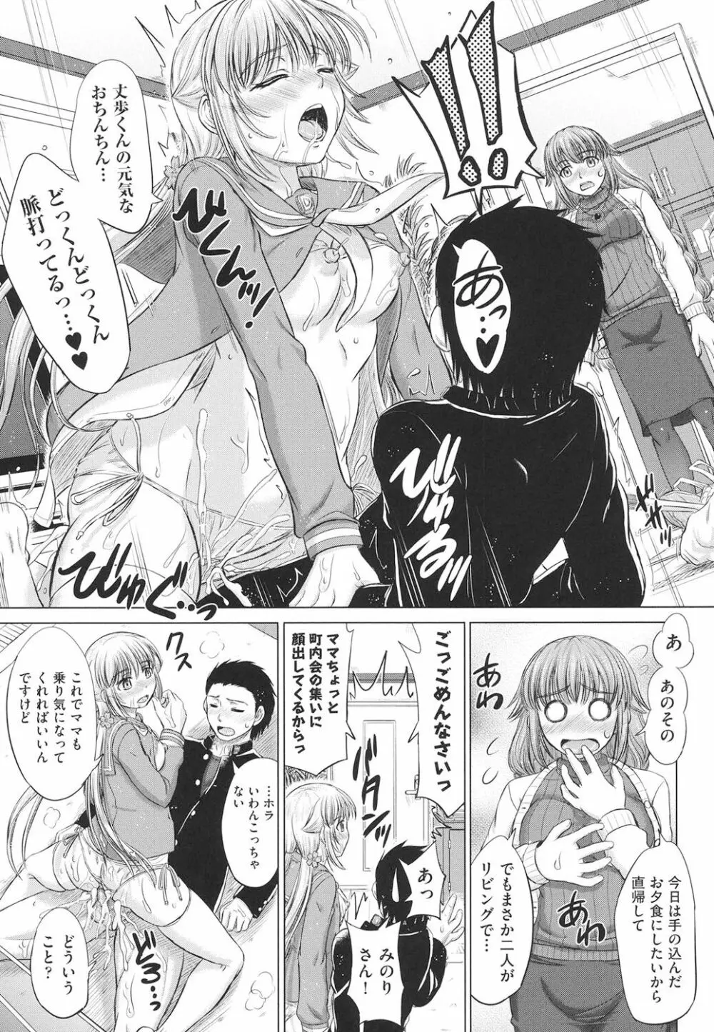 女子校生受精カタログ Page.32