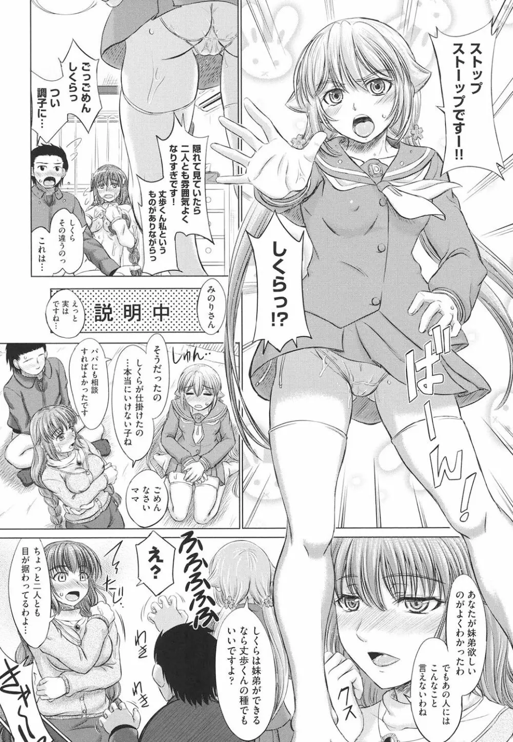 女子校生受精カタログ Page.45