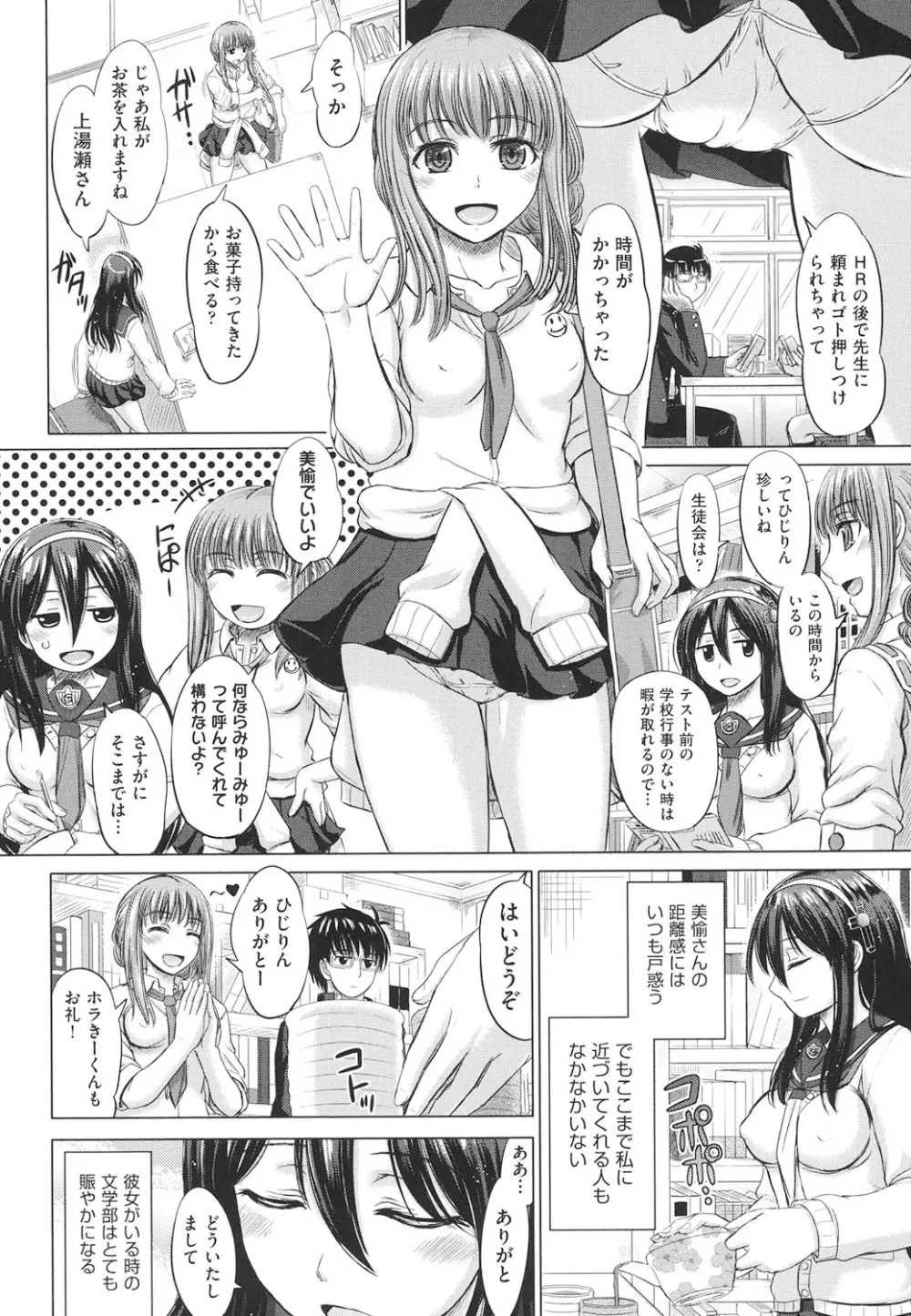 女子校生受精カタログ Page.57