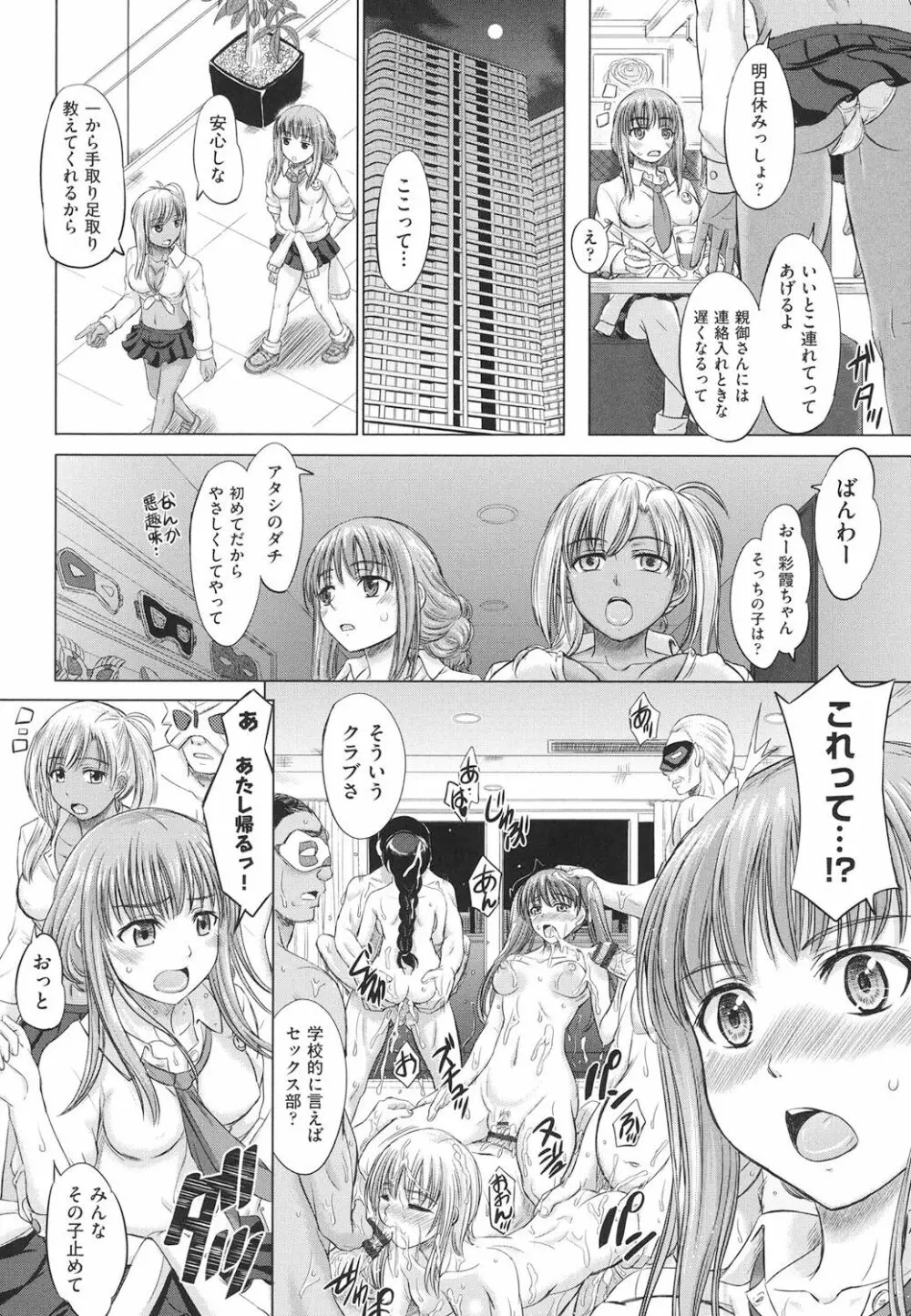 女子校生受精カタログ Page.61