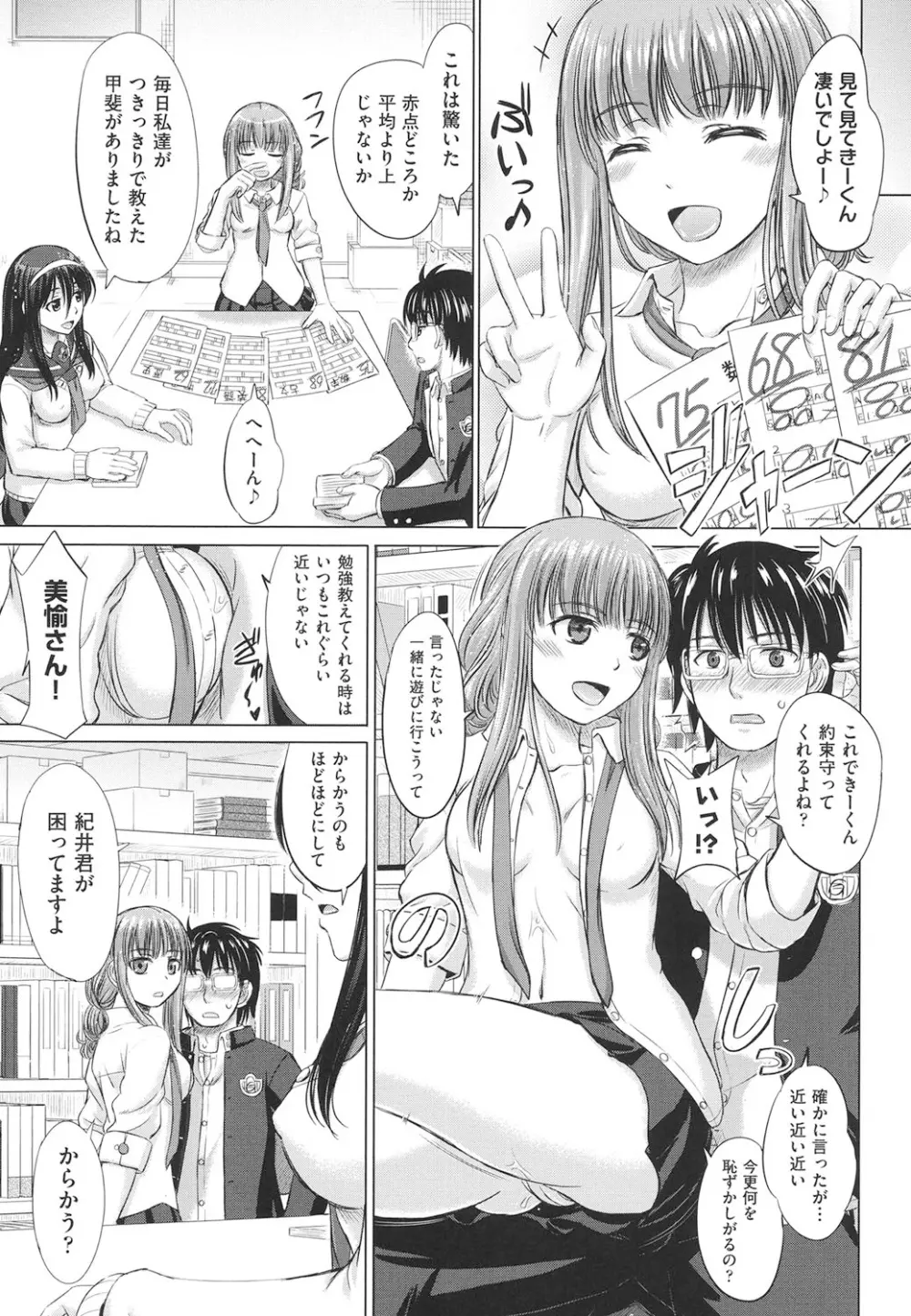 女子校生受精カタログ Page.66