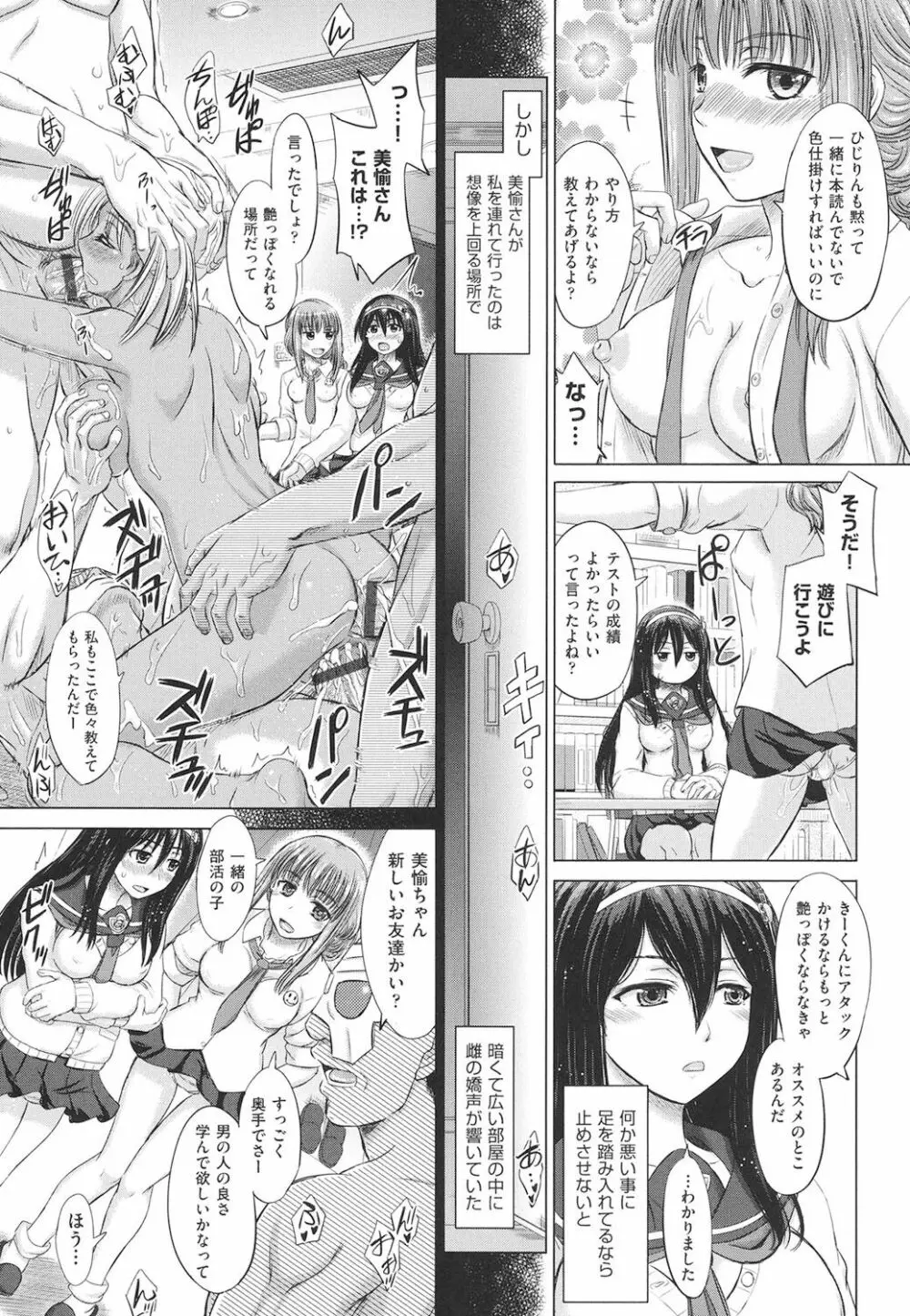 女子校生受精カタログ Page.68