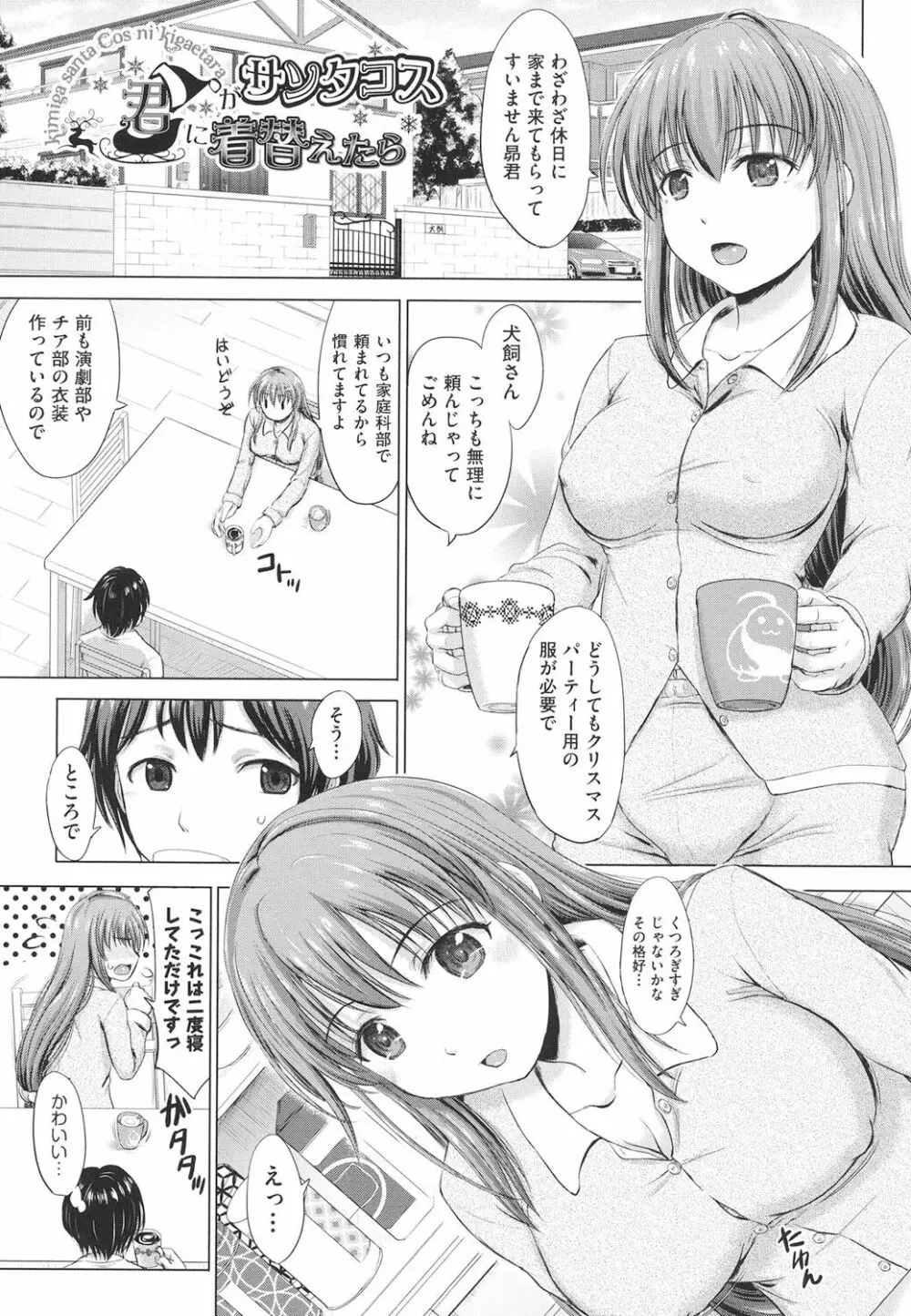 女子校生受精カタログ Page.82