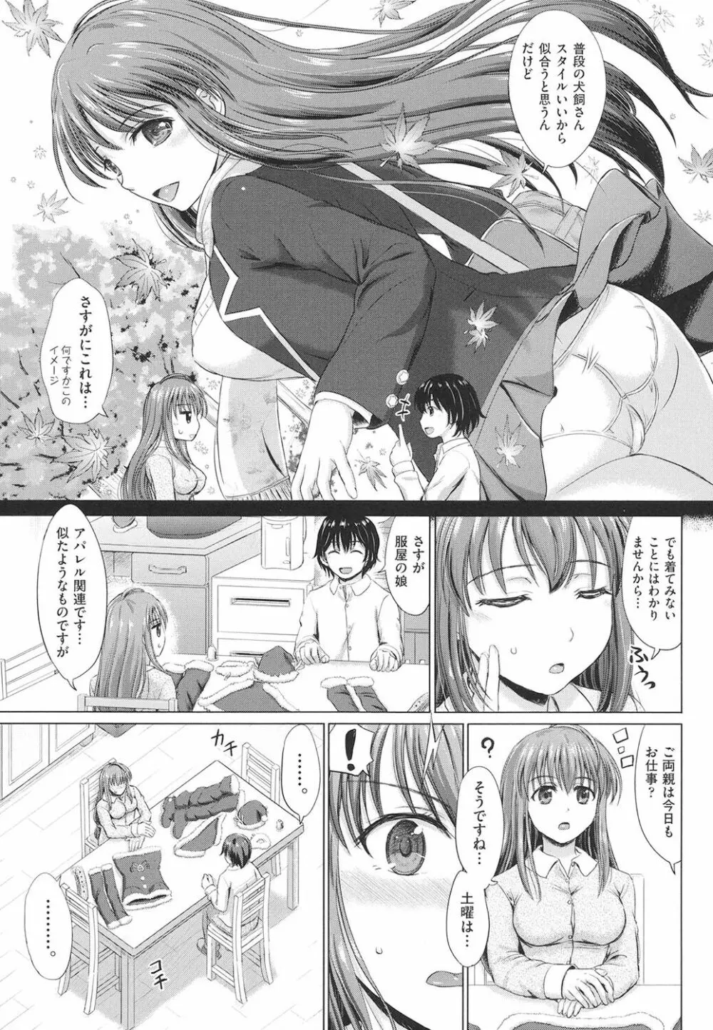 女子校生受精カタログ Page.84