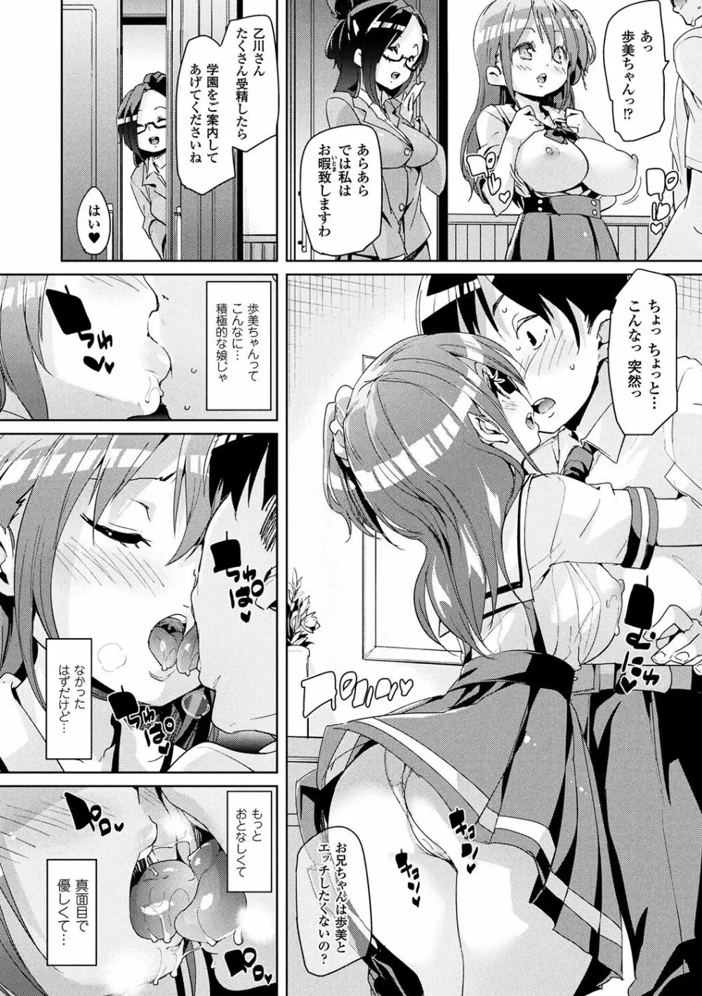 卵どろっぷ! Page.70