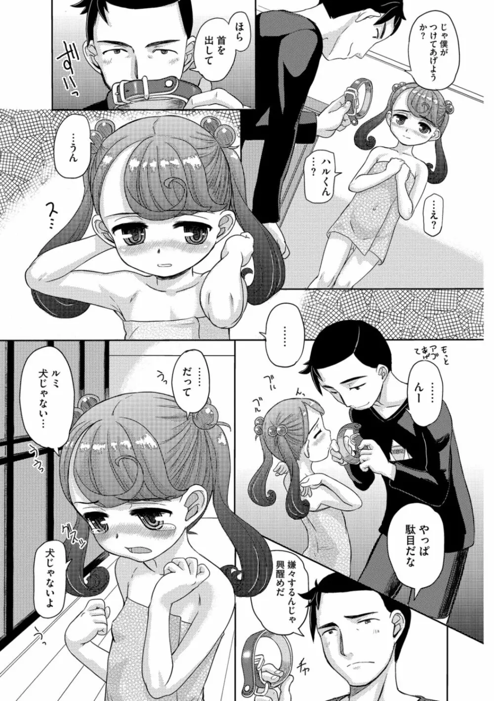 供物に純愛の花束を Page.102