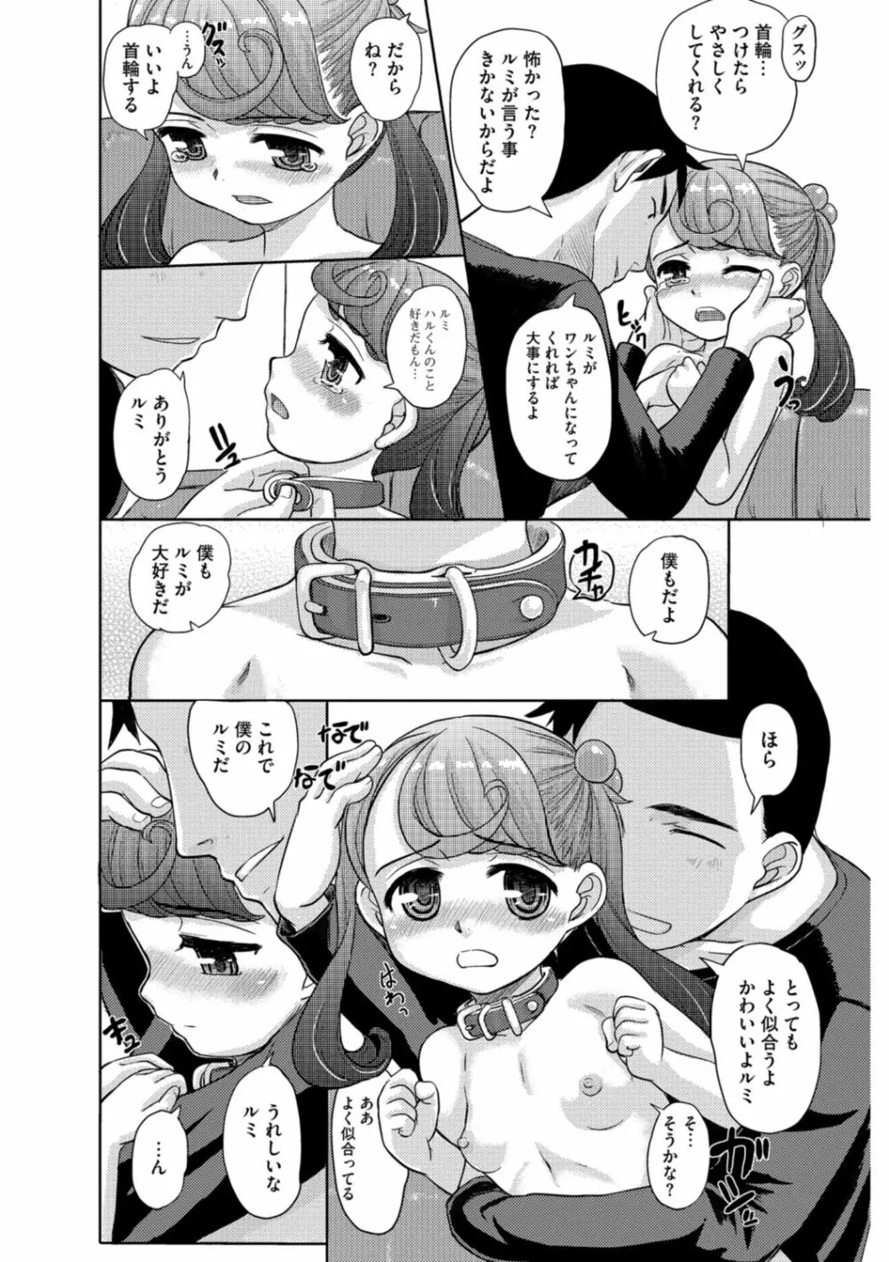 供物に純愛の花束を Page.108