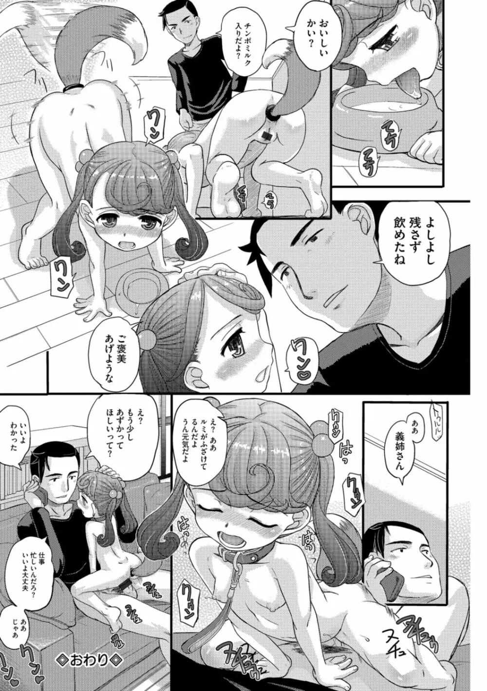 供物に純愛の花束を Page.116