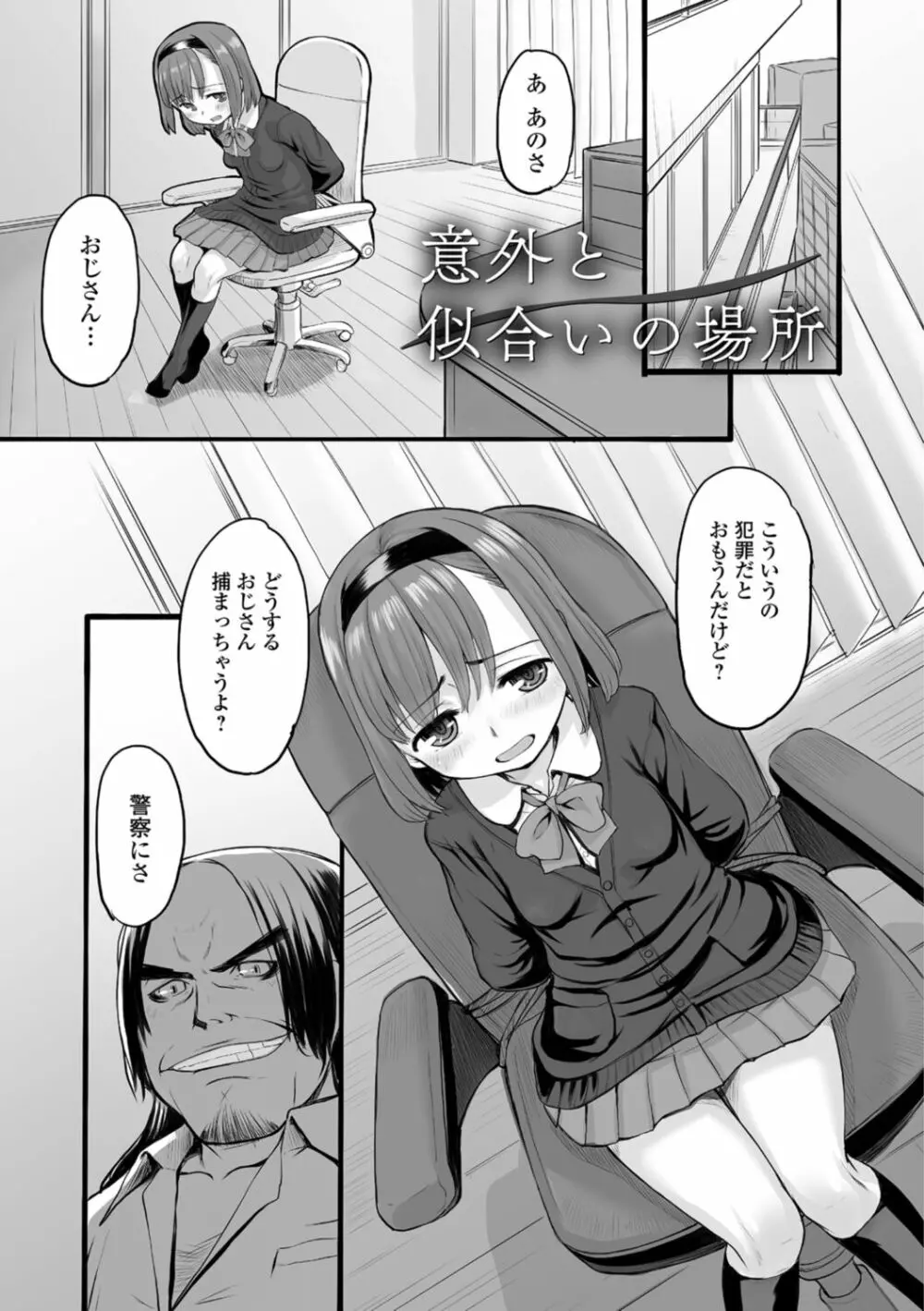 供物に純愛の花束を Page.117