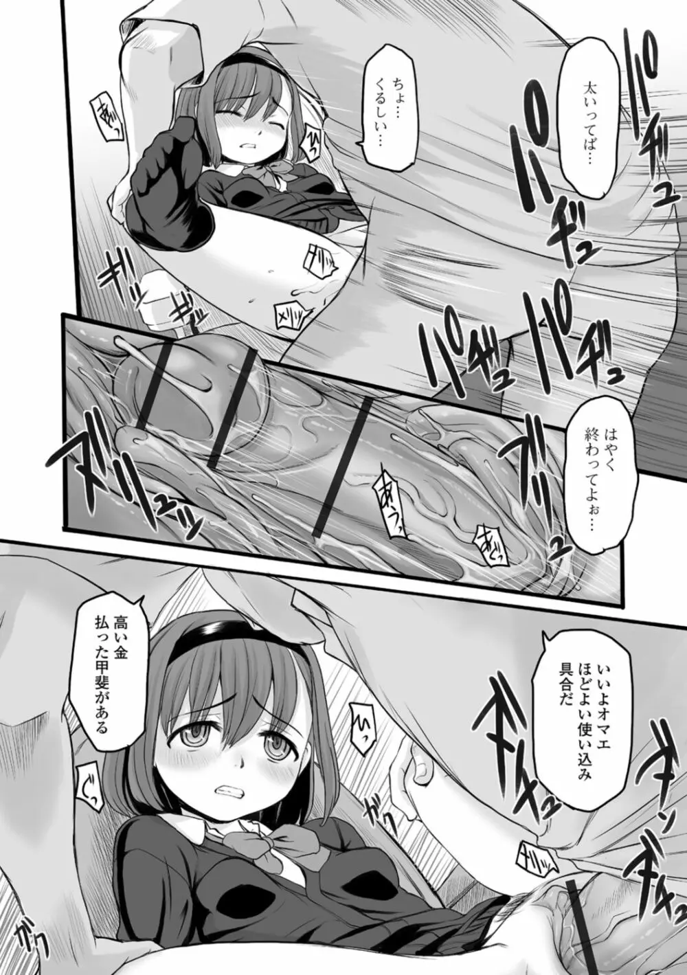 供物に純愛の花束を Page.122