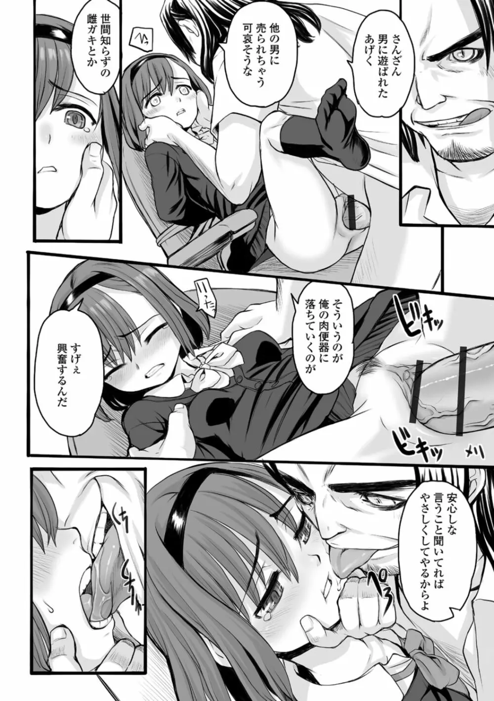 供物に純愛の花束を Page.124