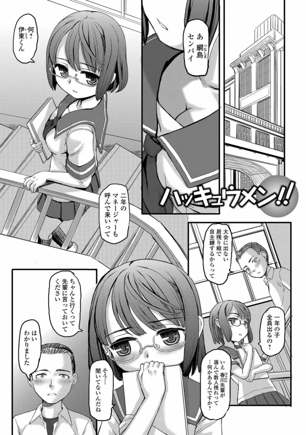 供物に純愛の花束を Page.137