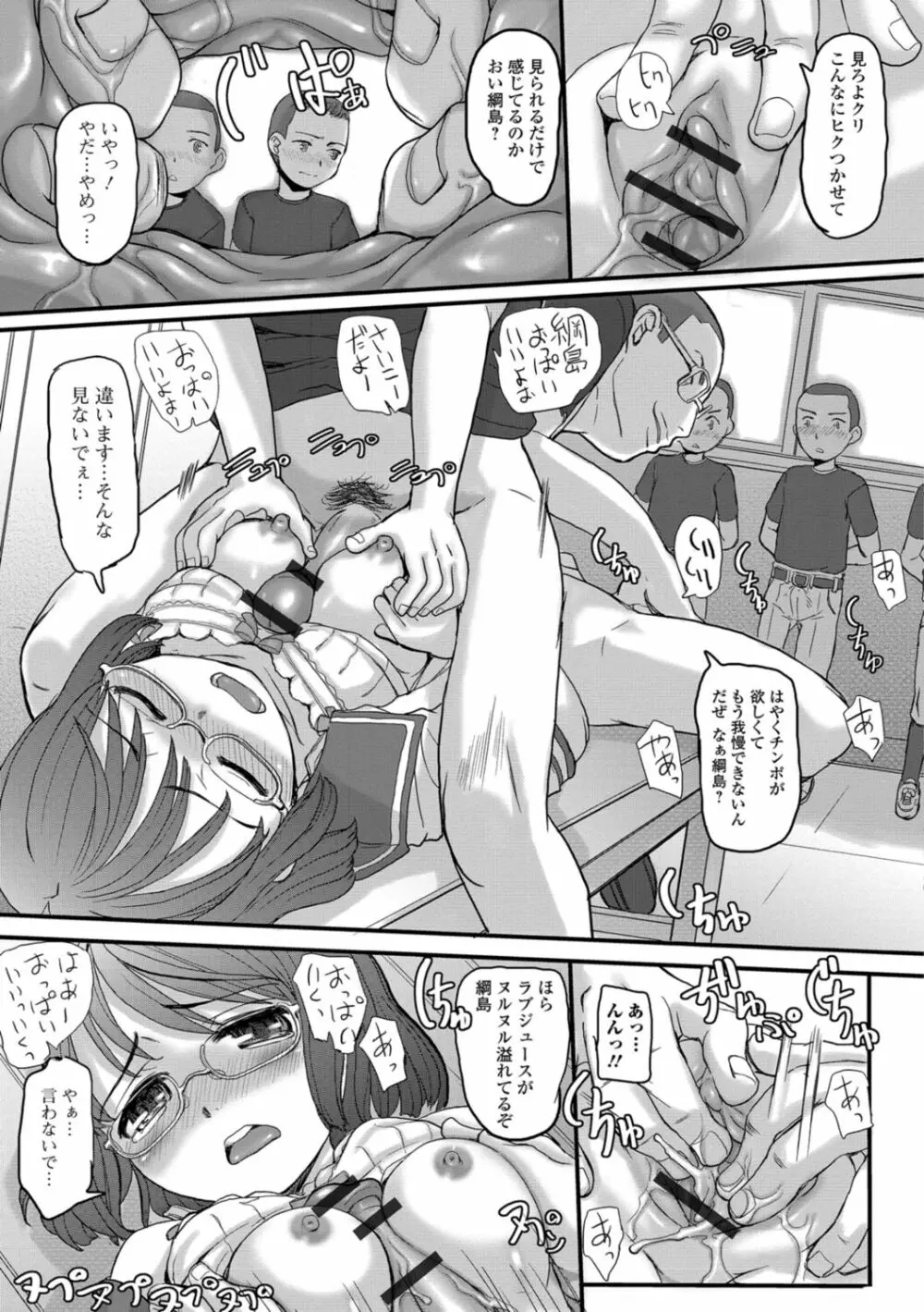 供物に純愛の花束を Page.145