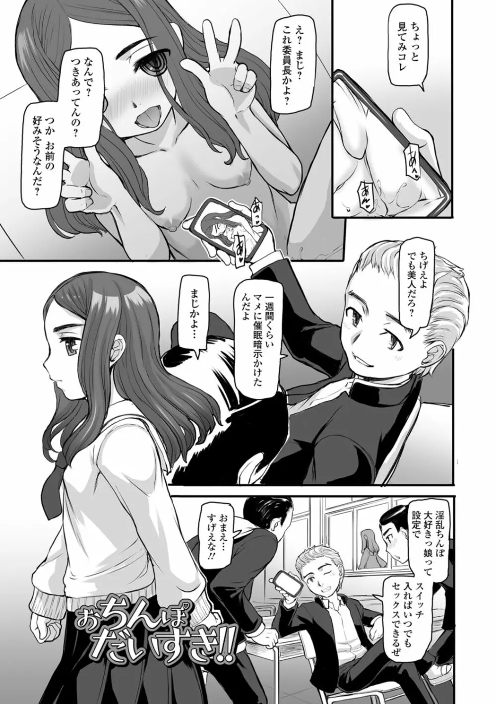 供物に純愛の花束を Page.157