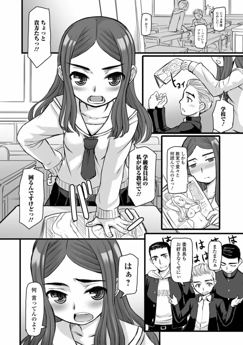 供物に純愛の花束を Page.158