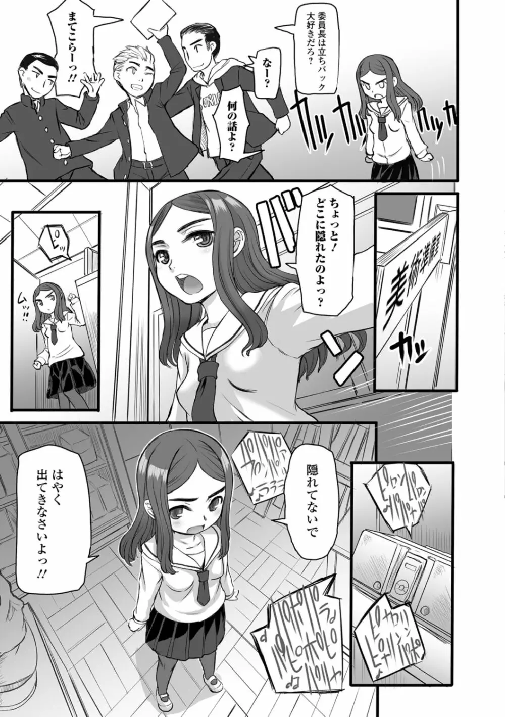 供物に純愛の花束を Page.159