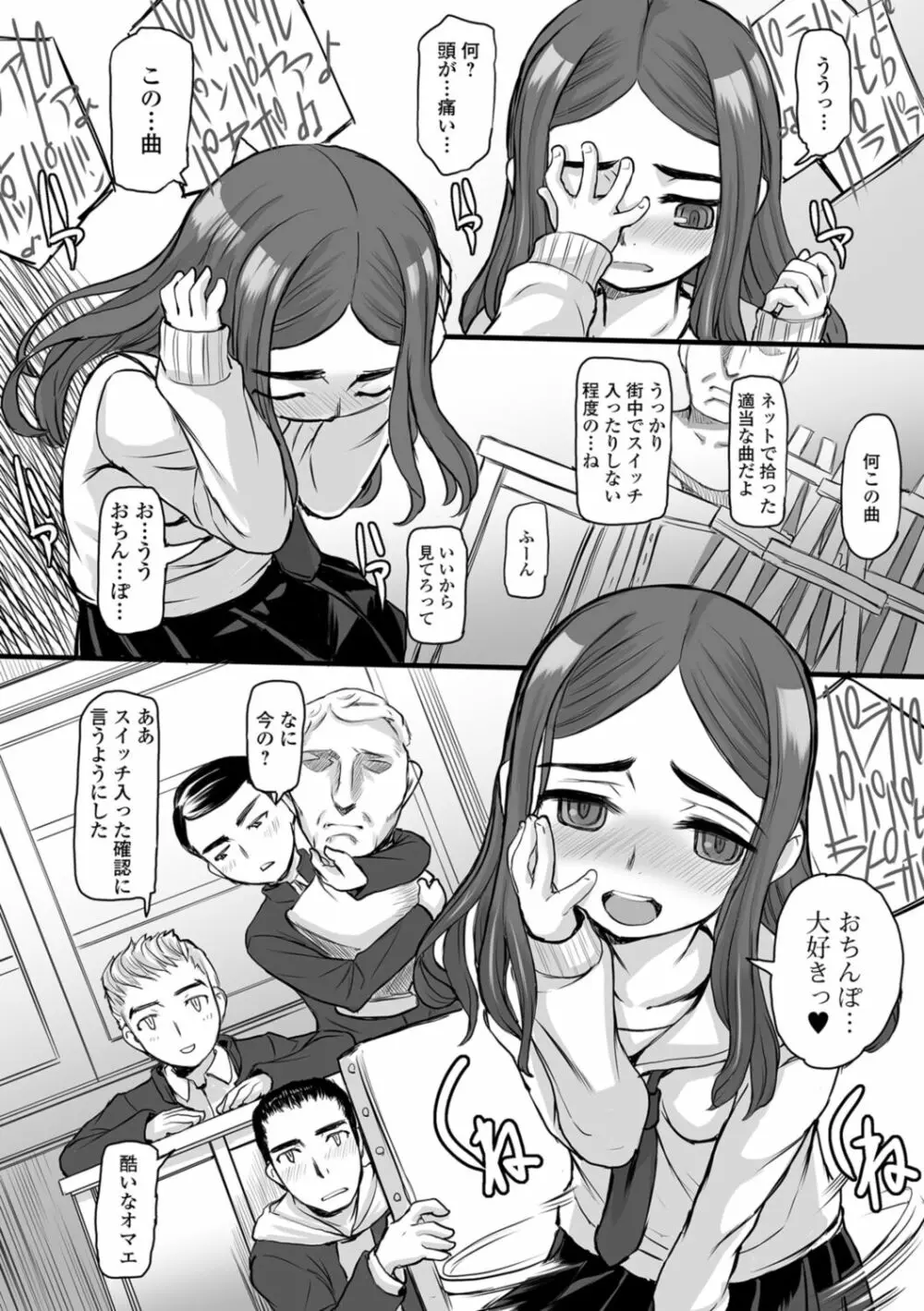 供物に純愛の花束を Page.160