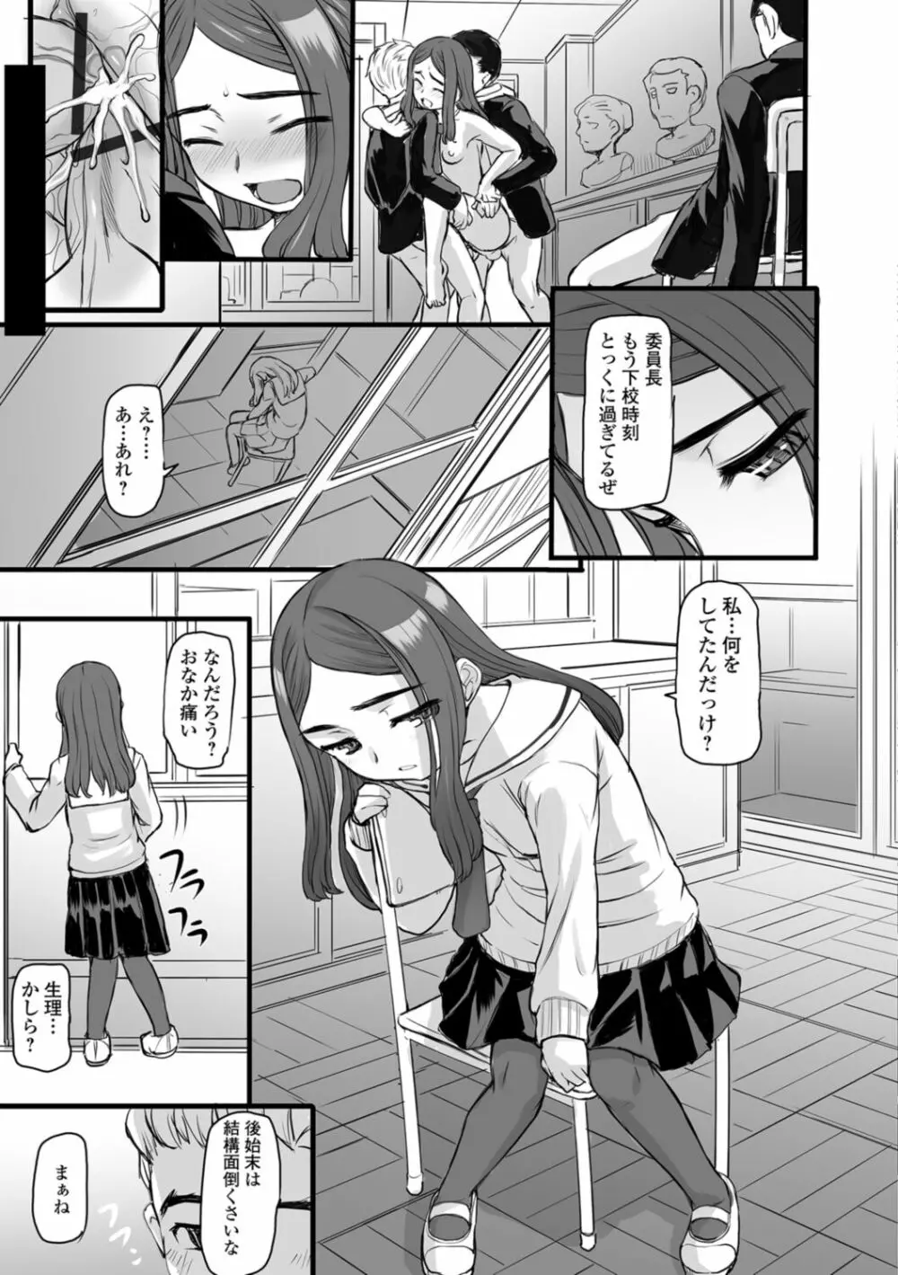 供物に純愛の花束を Page.175