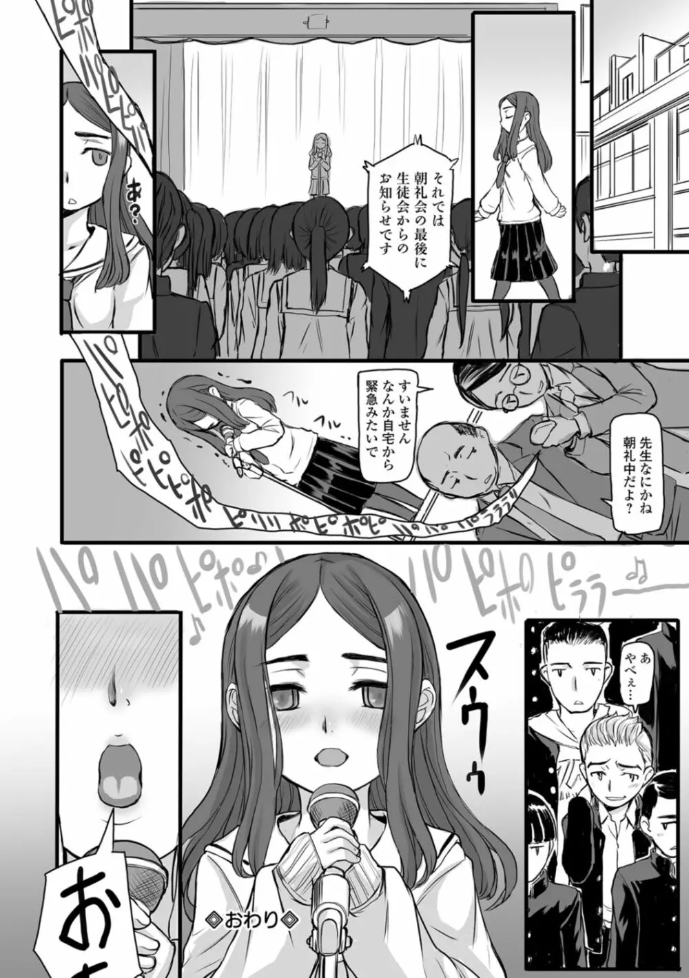 供物に純愛の花束を Page.176