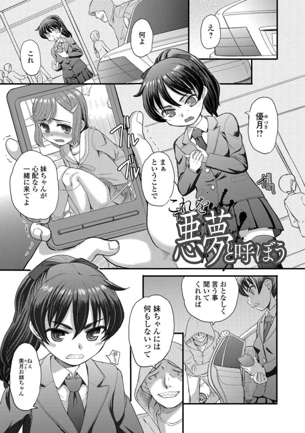 供物に純愛の花束を Page.177