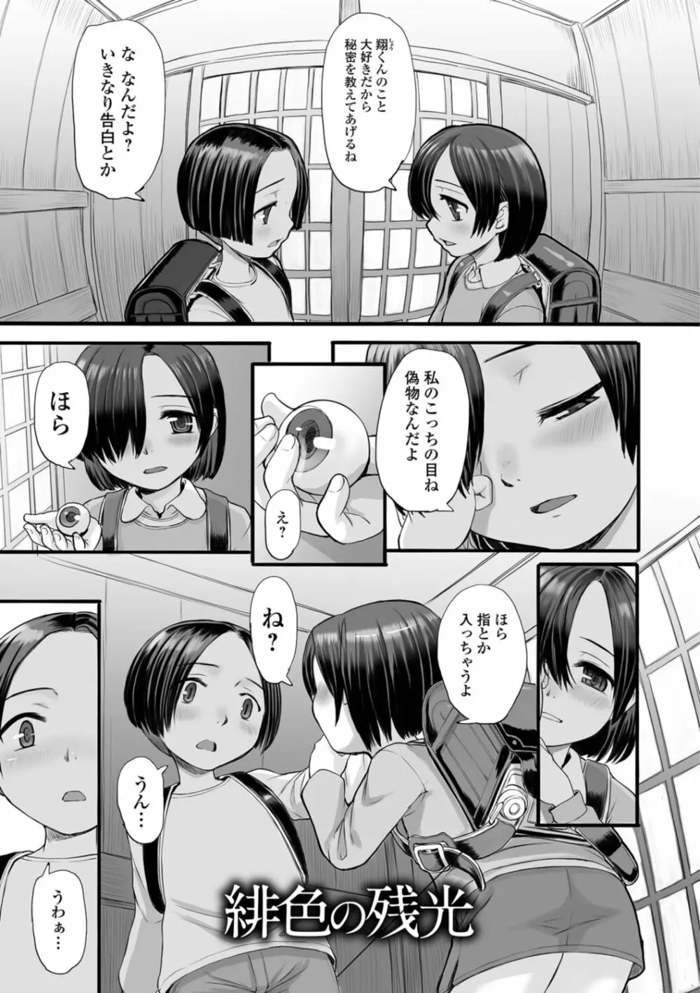 供物に純愛の花束を Page.21