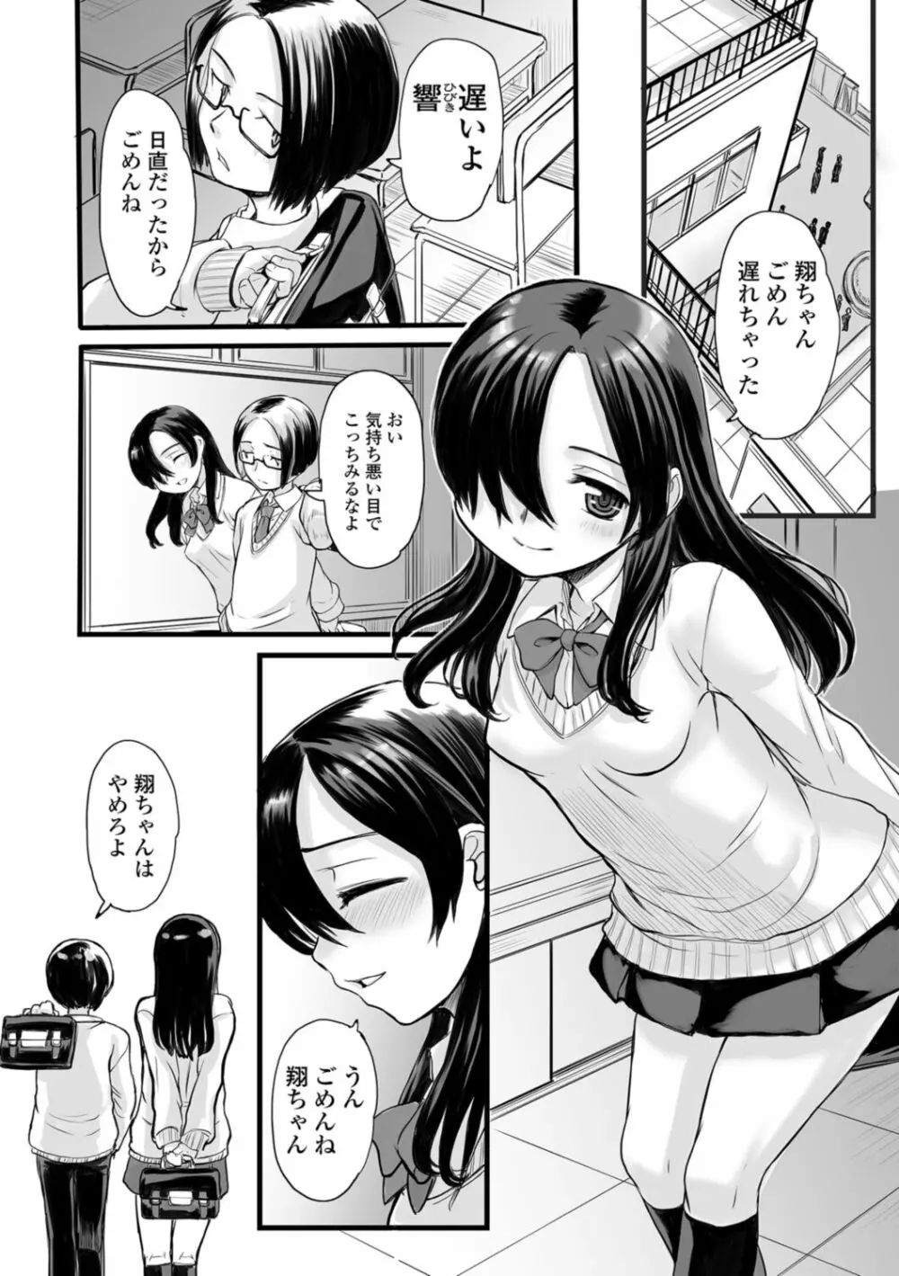 供物に純愛の花束を Page.22