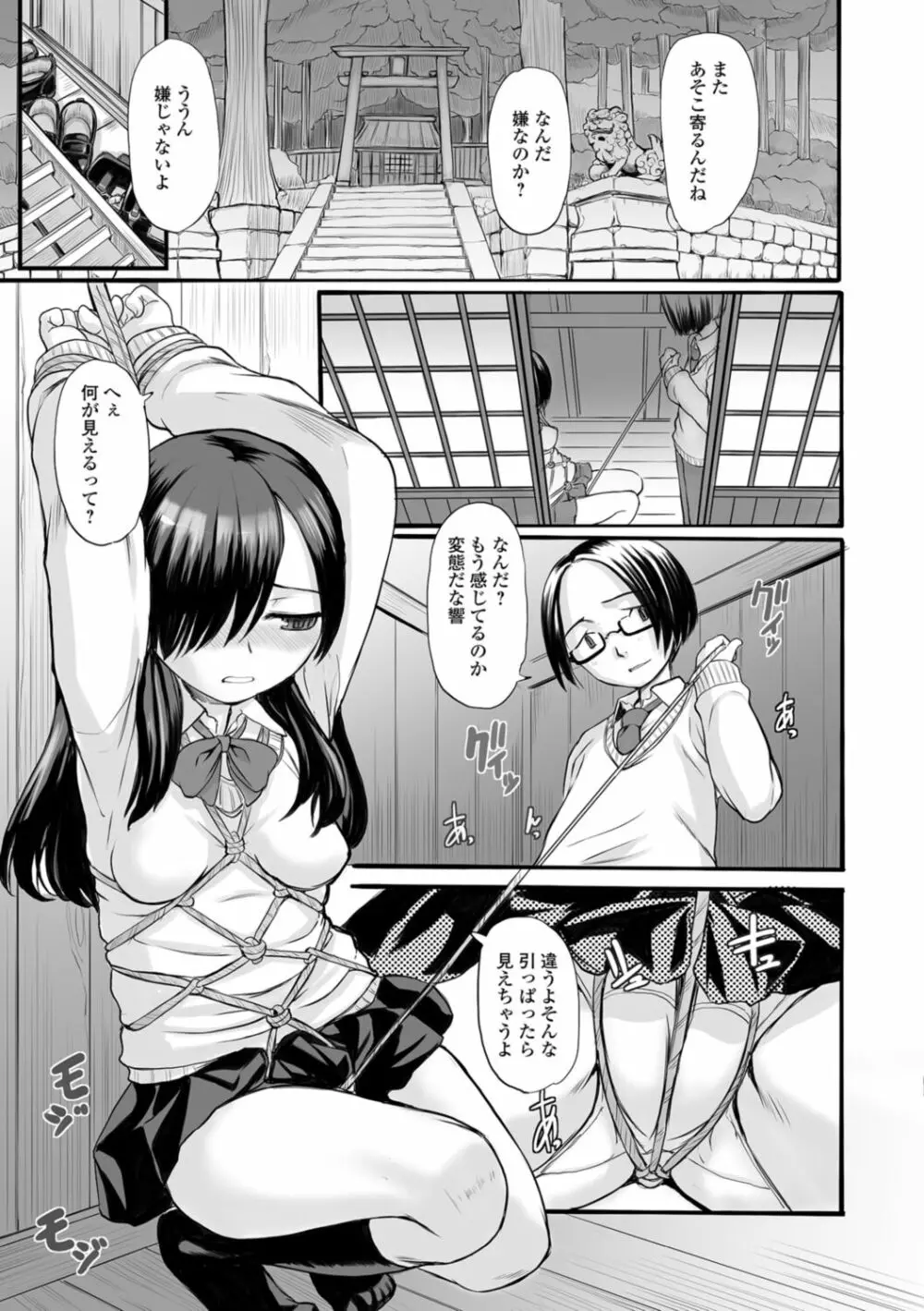 供物に純愛の花束を Page.23