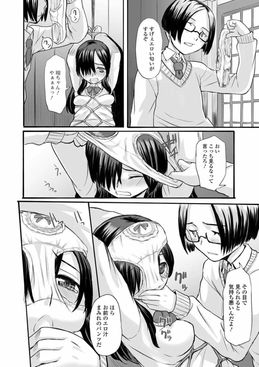 供物に純愛の花束を Page.26