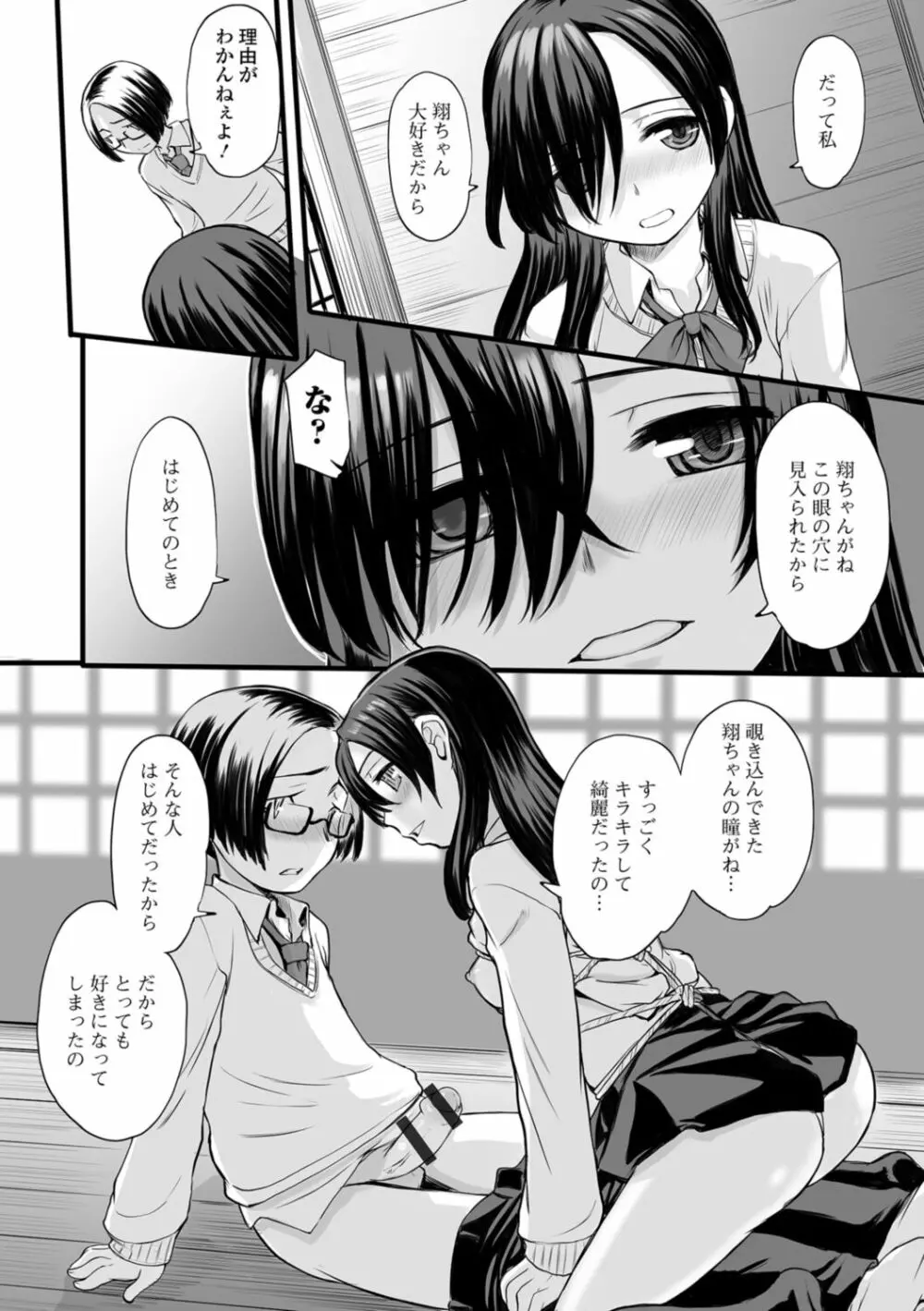 供物に純愛の花束を Page.32