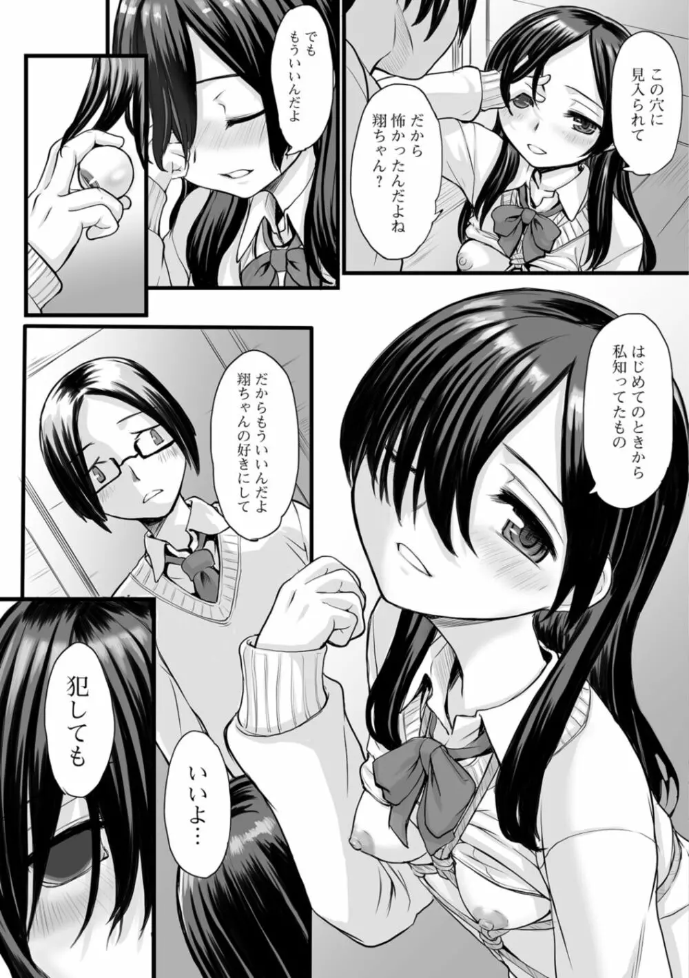 供物に純愛の花束を Page.33