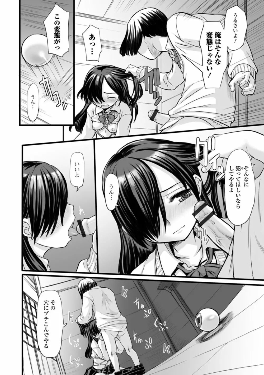 供物に純愛の花束を Page.34