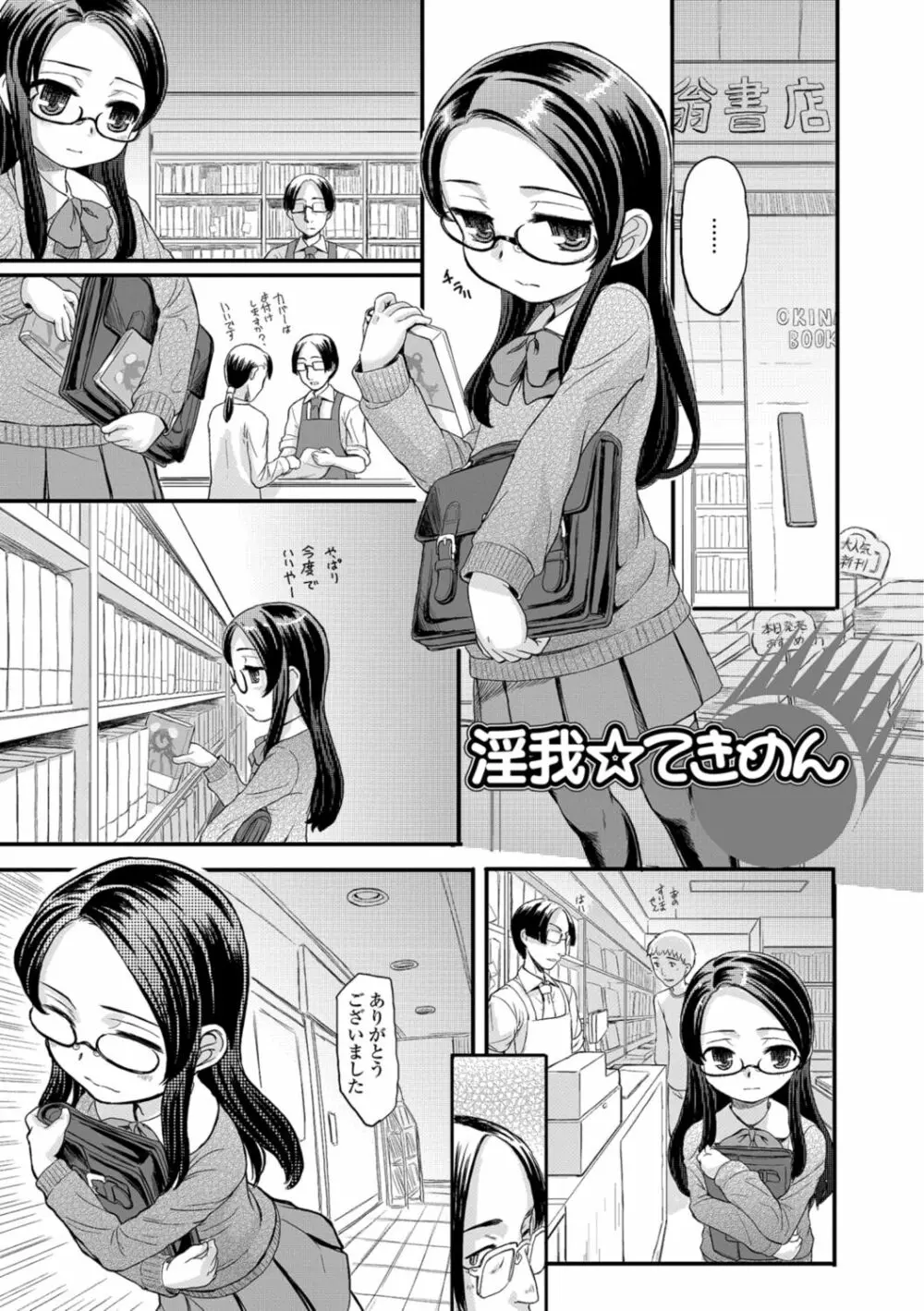 供物に純愛の花束を Page.77