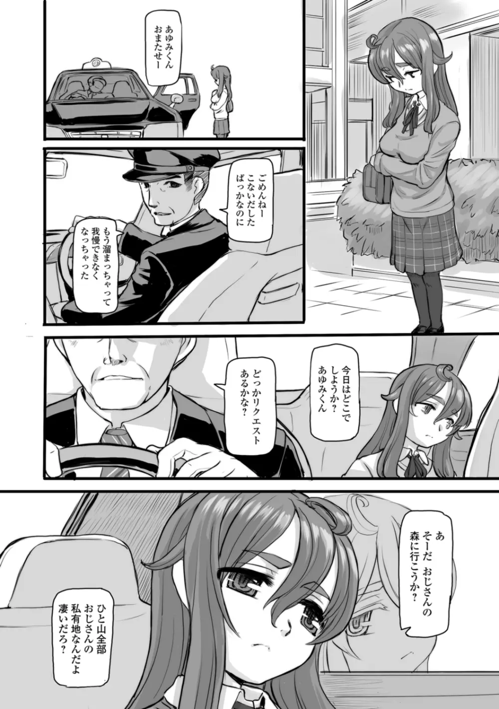 供物に純愛の花束を Page.8