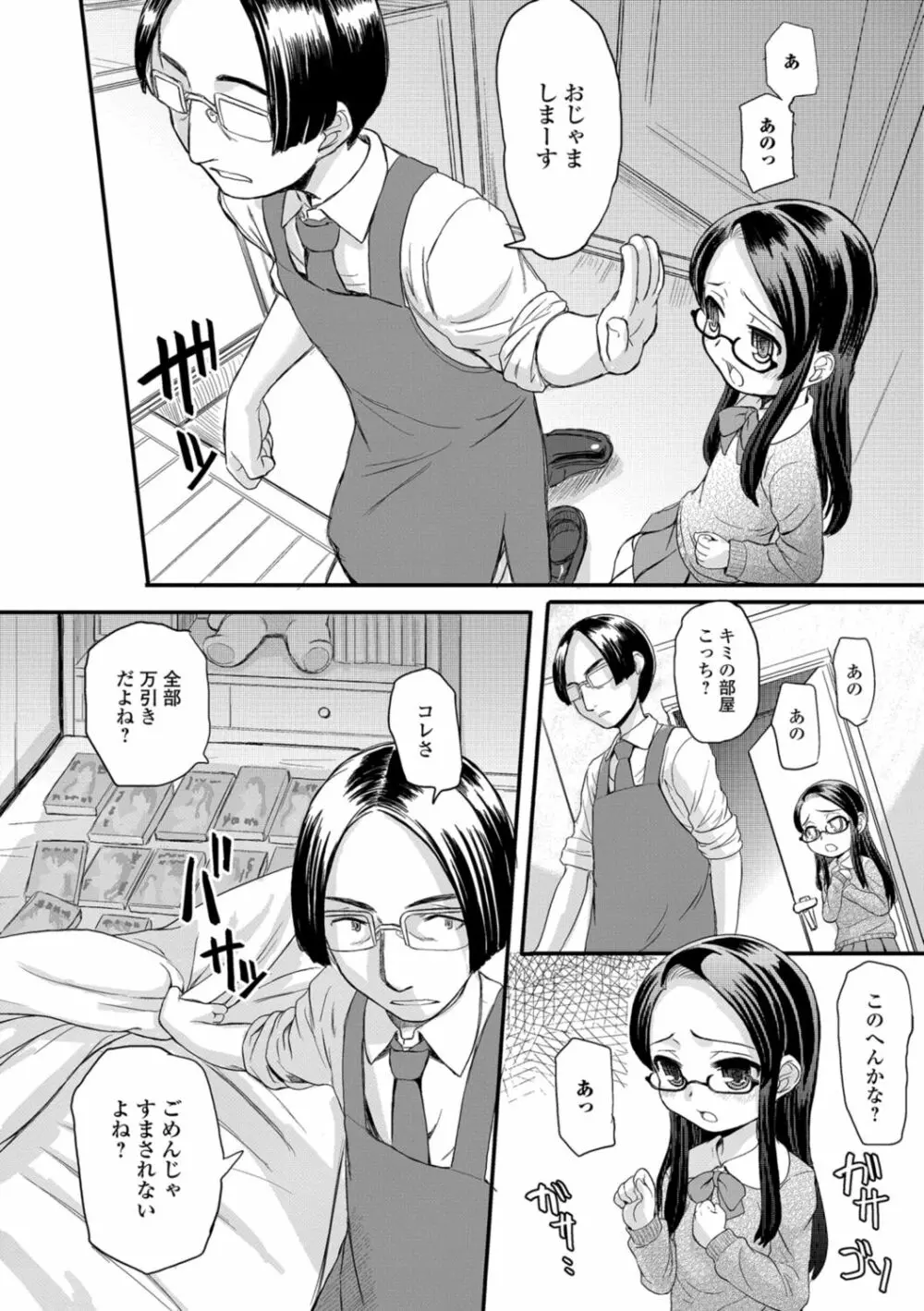 供物に純愛の花束を Page.82