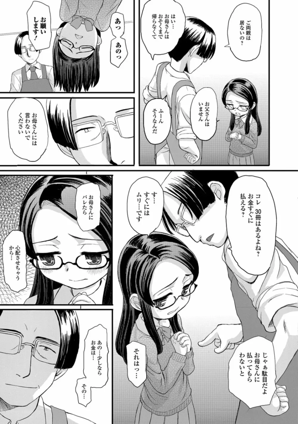 供物に純愛の花束を Page.83