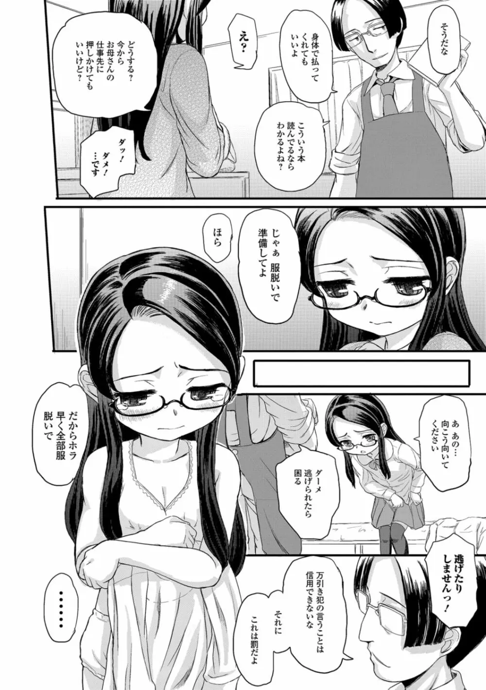 供物に純愛の花束を Page.84