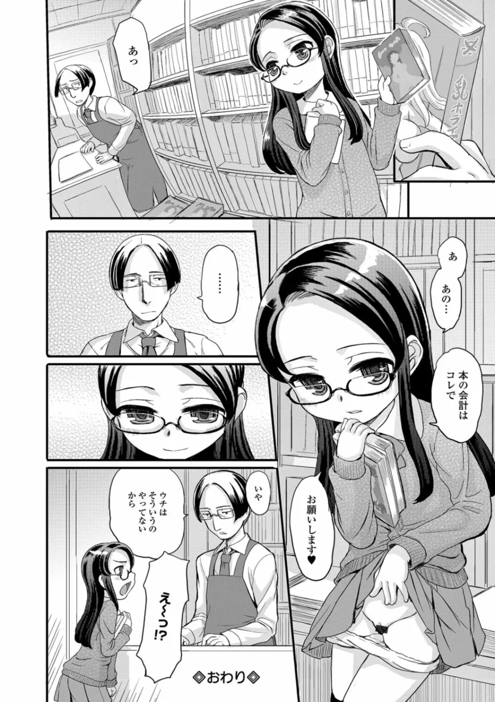 供物に純愛の花束を Page.96