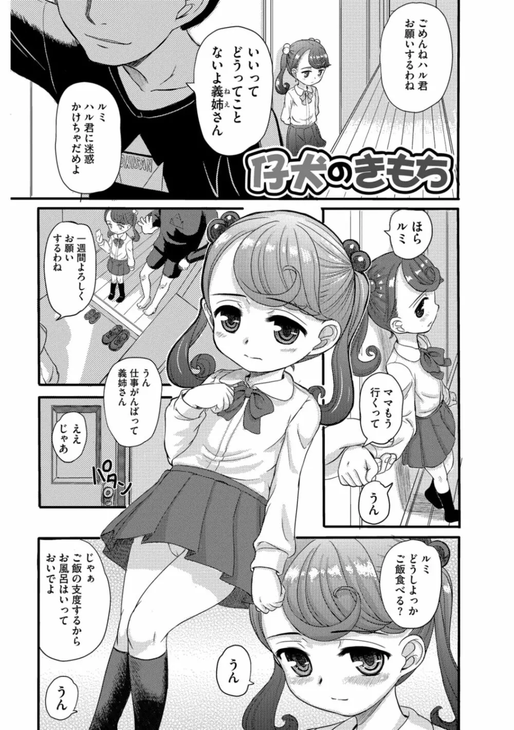 供物に純愛の花束を Page.97