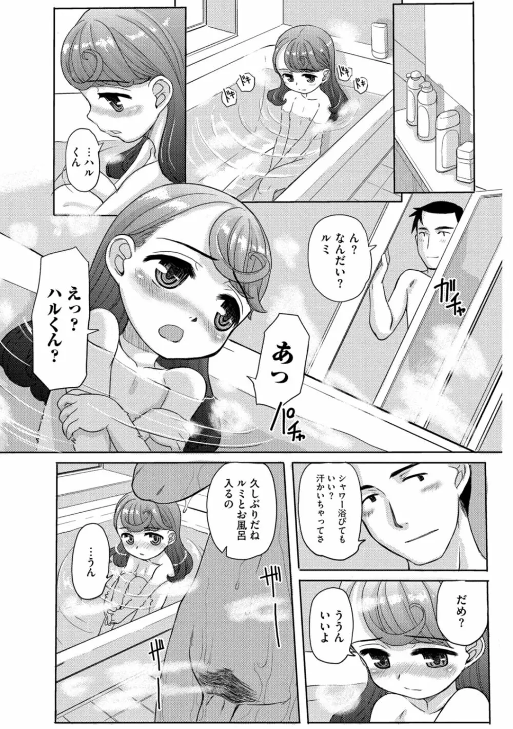 供物に純愛の花束を Page.98