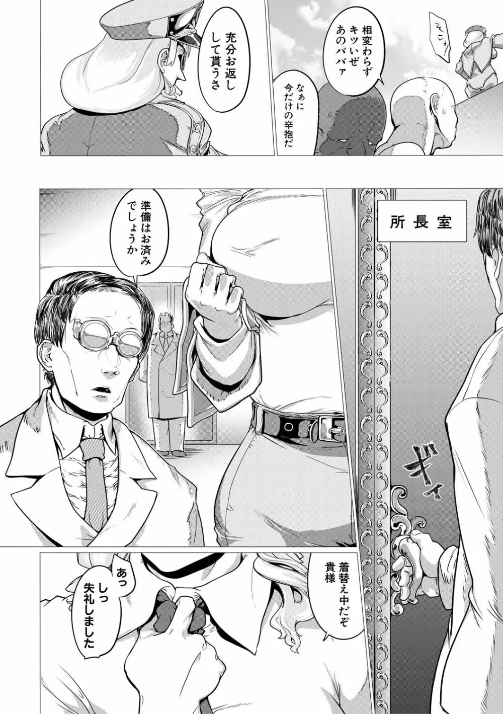 マゾメサイズ-雌豚便器はじめました- Page.100