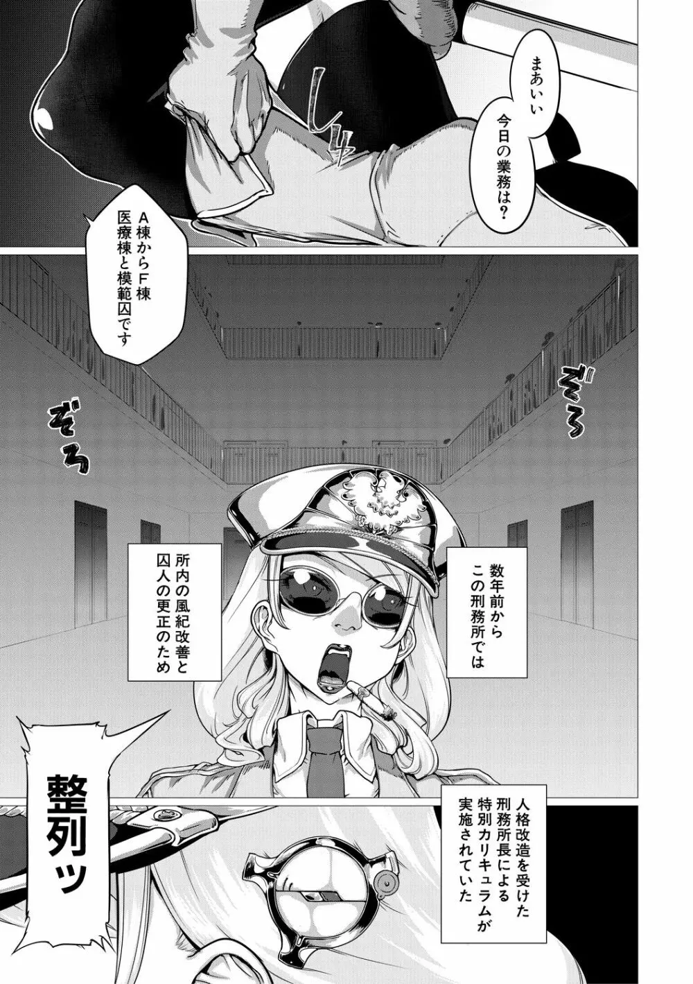 マゾメサイズ-雌豚便器はじめました- Page.101