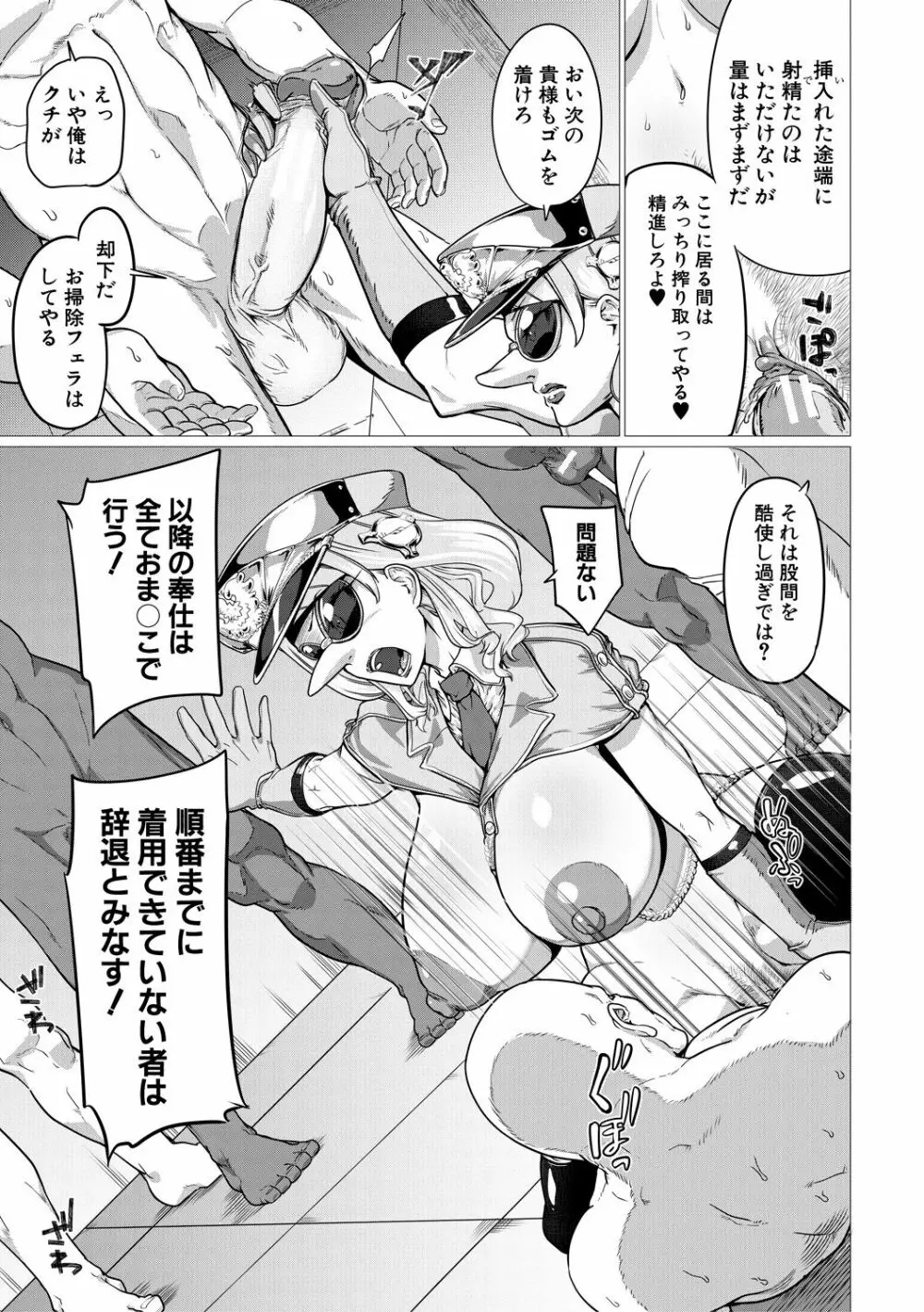 マゾメサイズ-雌豚便器はじめました- Page.109
